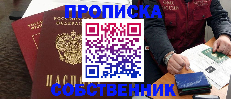 временная прописка в Воскресенске