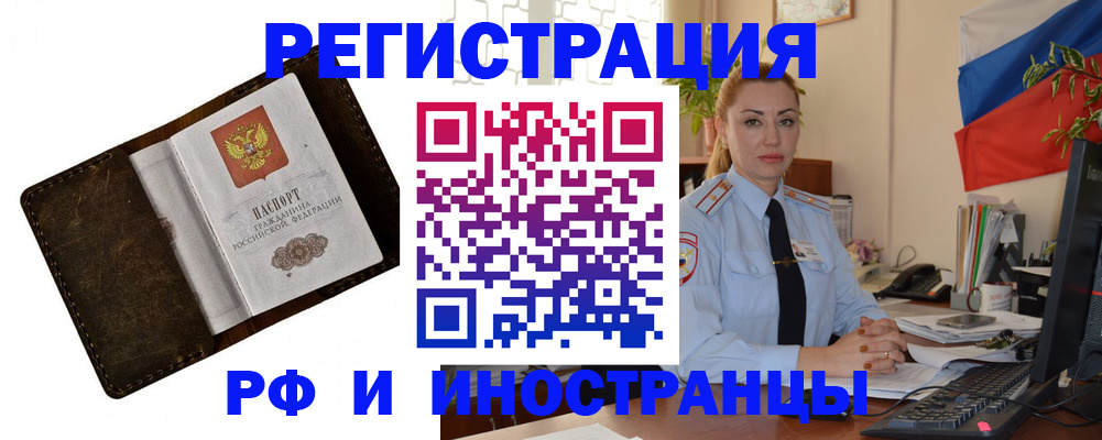 прописка иностранных граждан в Воскресенске