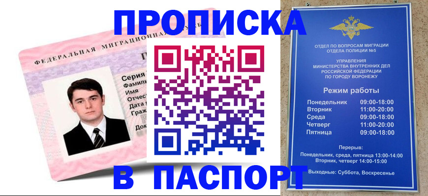 регистрация в Воскресенске