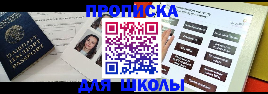 прописка 2025 в Воскресенске